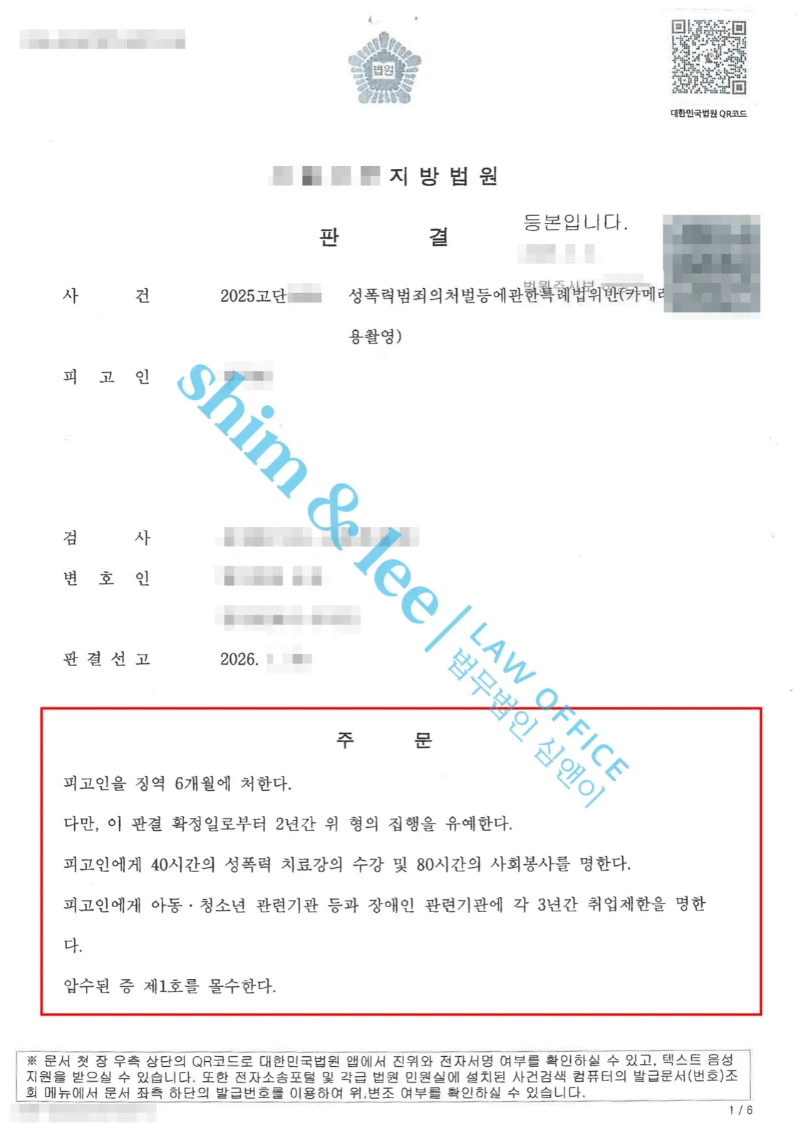 결과를 증명하는 문서 — 개인정보 비식별 처리