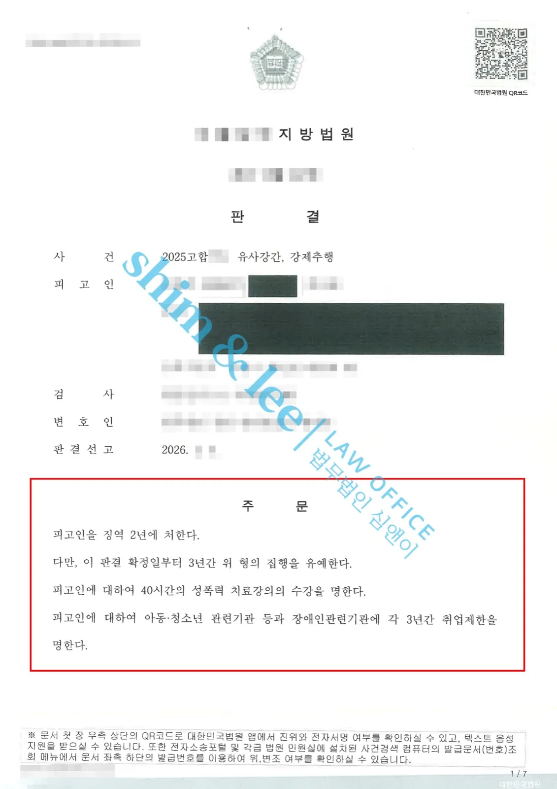 결과를 증명하는 문서 — 개인정보 비식별 처리