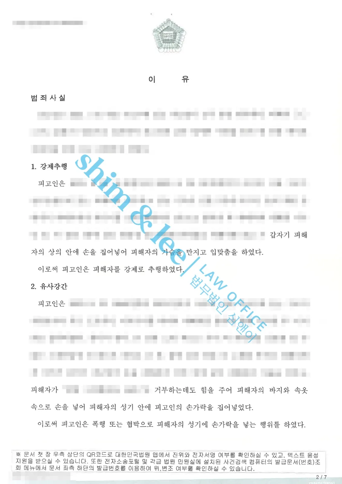 결과를 증명하는 문서 — 개인정보 비식별 처리