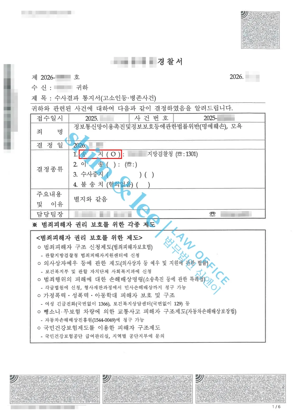 결과를 증명하는 문서 — 개인정보 비식별 처리