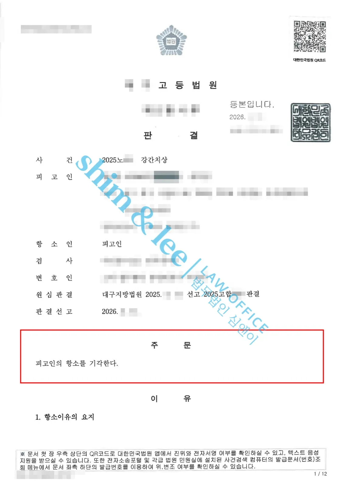 결과를 증명하는 문서 — 개인정보 비식별 처리
