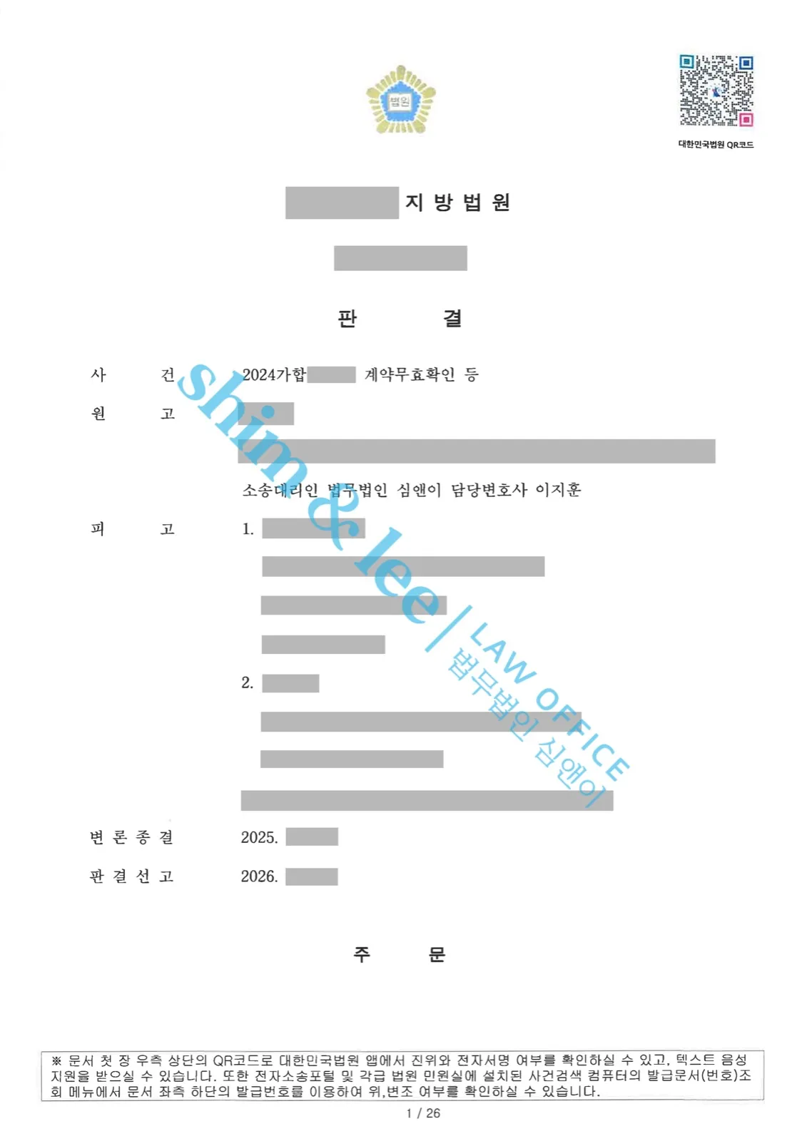 결과를 증명하는 문서 — 개인정보 비식별 처리
