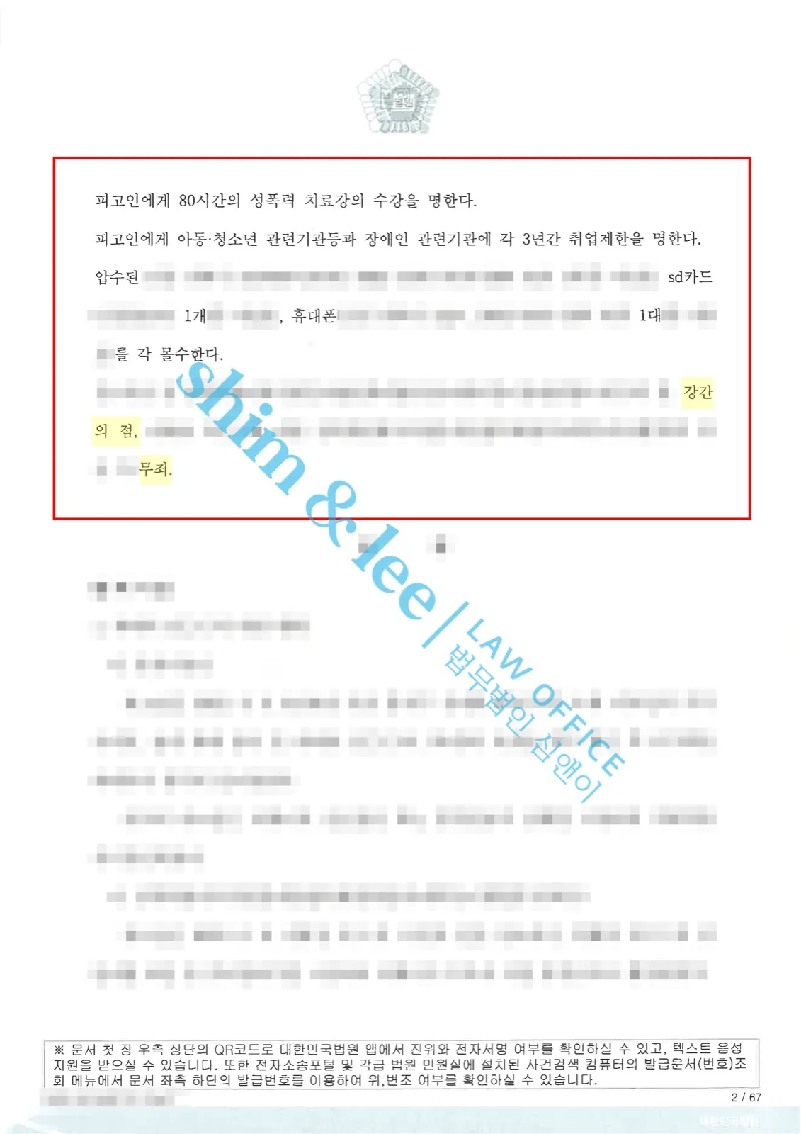 결과를 증명하는 문서 — 개인정보 비식별 처리