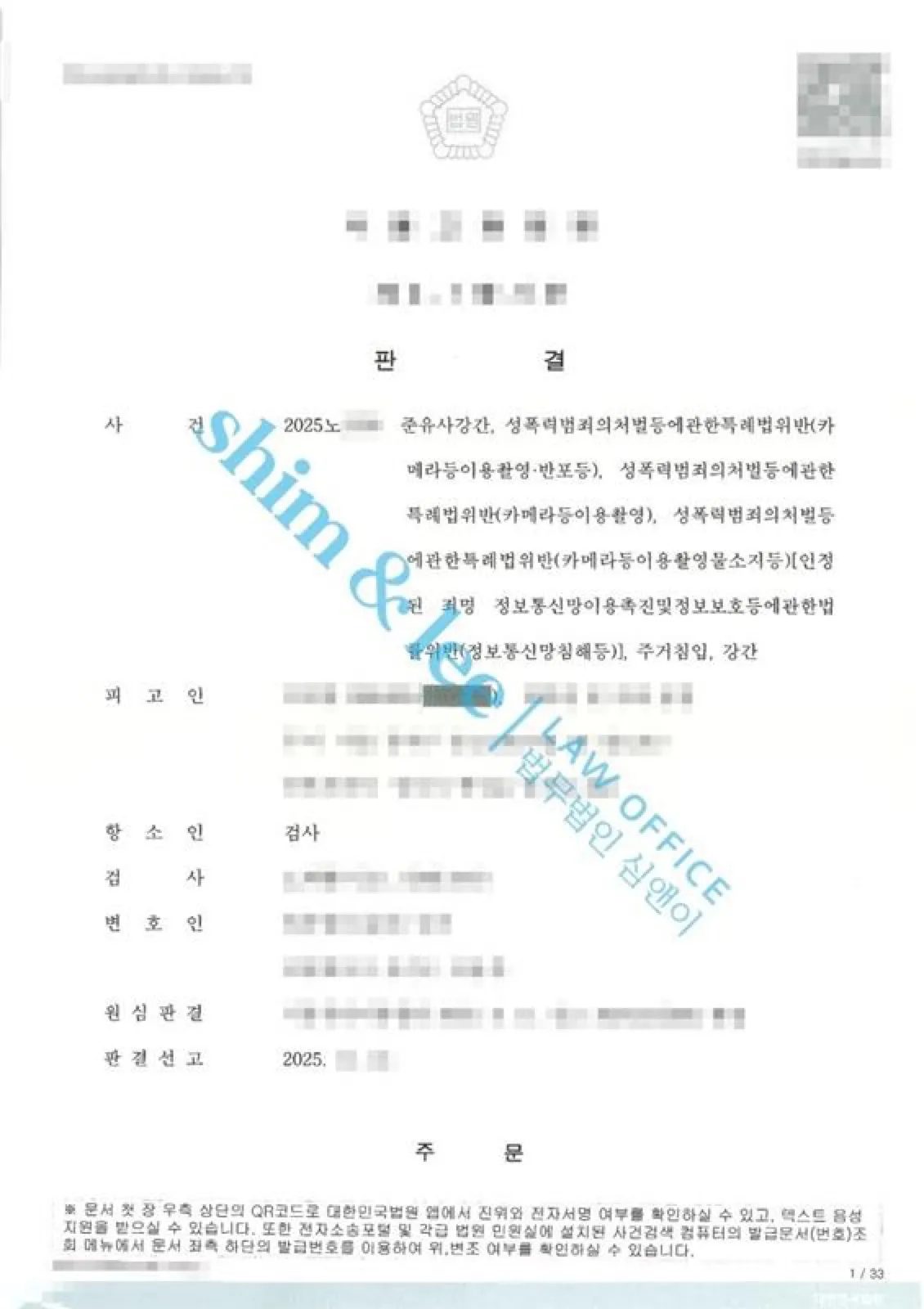 결과를 증명하는 문서 — 개인정보 비식별 처리
