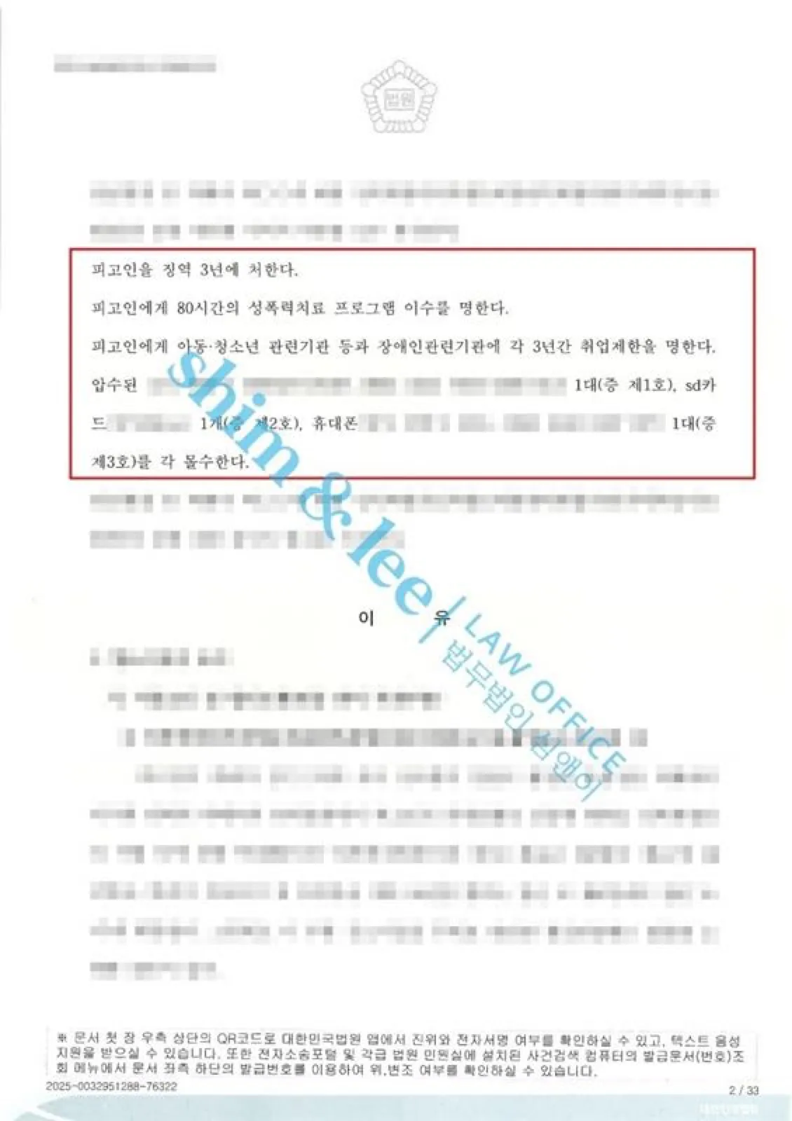 결과를 증명하는 문서 — 개인정보 비식별 처리