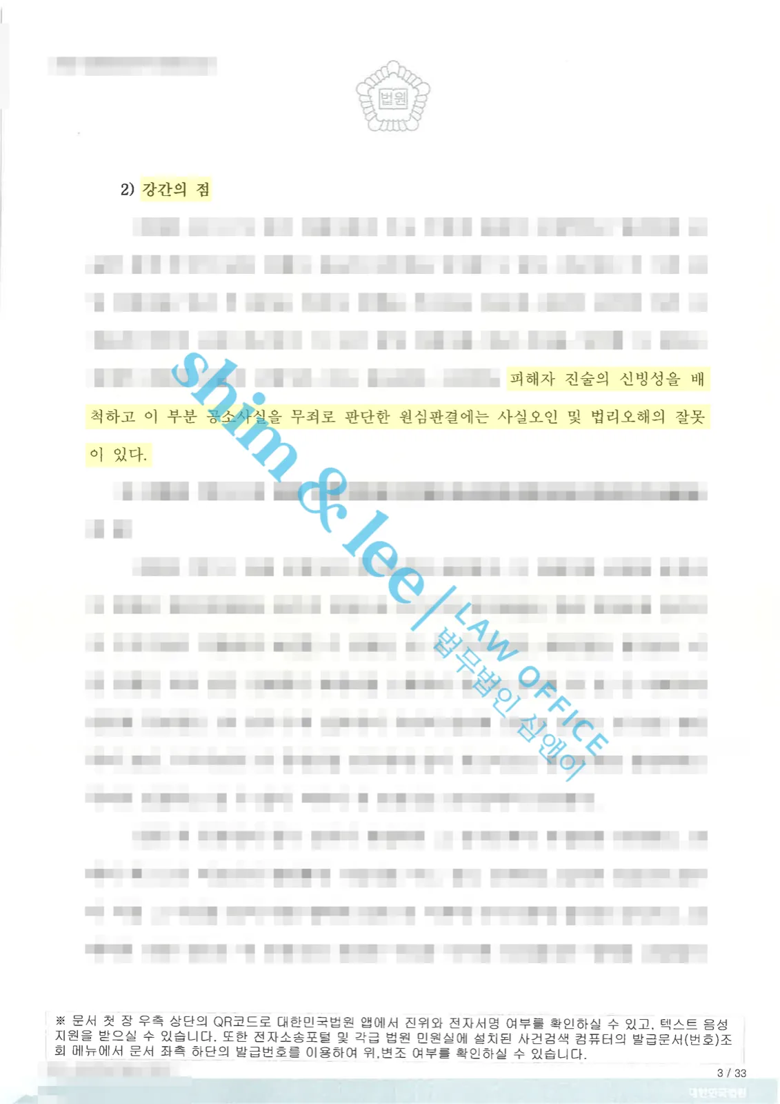 결과를 증명하는 문서 — 개인정보 비식별 처리