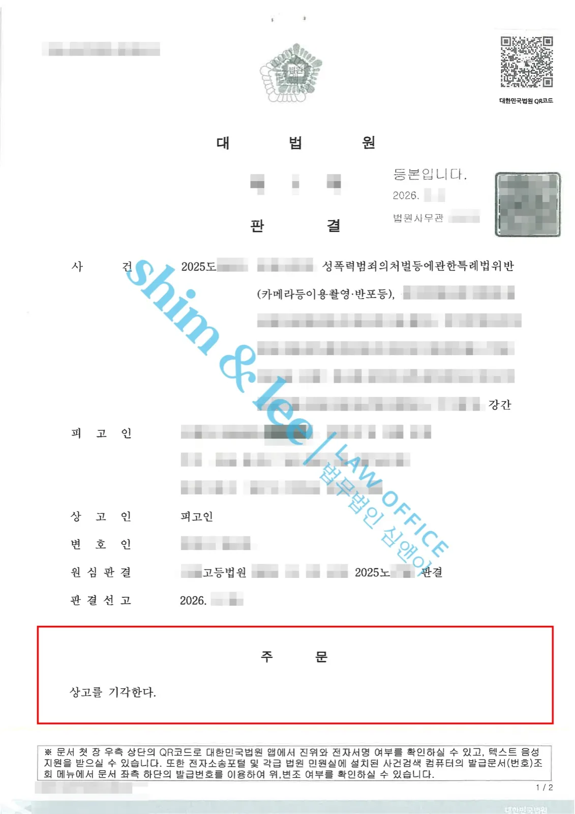 결과를 증명하는 문서 — 개인정보 비식별 처리