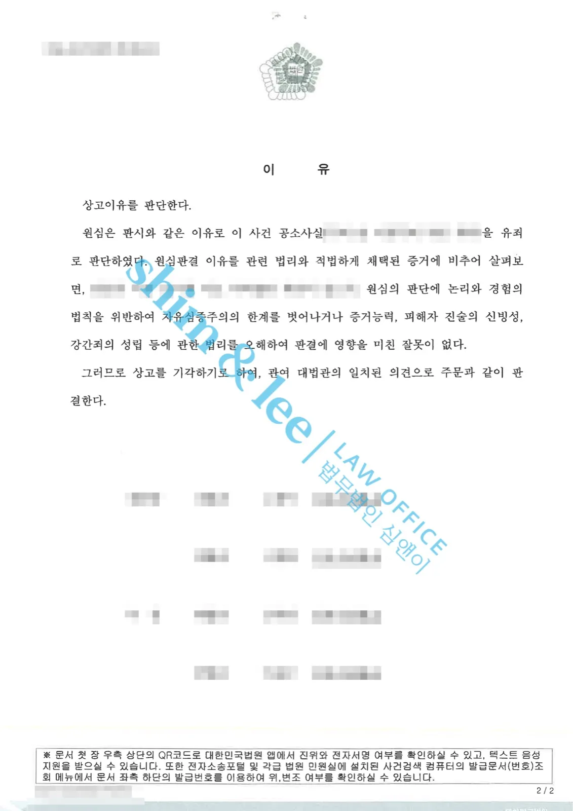 결과를 증명하는 문서 — 개인정보 비식별 처리