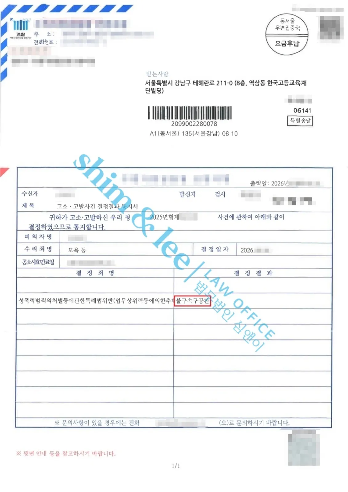 결과를 증명하는 문서 — 개인정보 비식별 처리