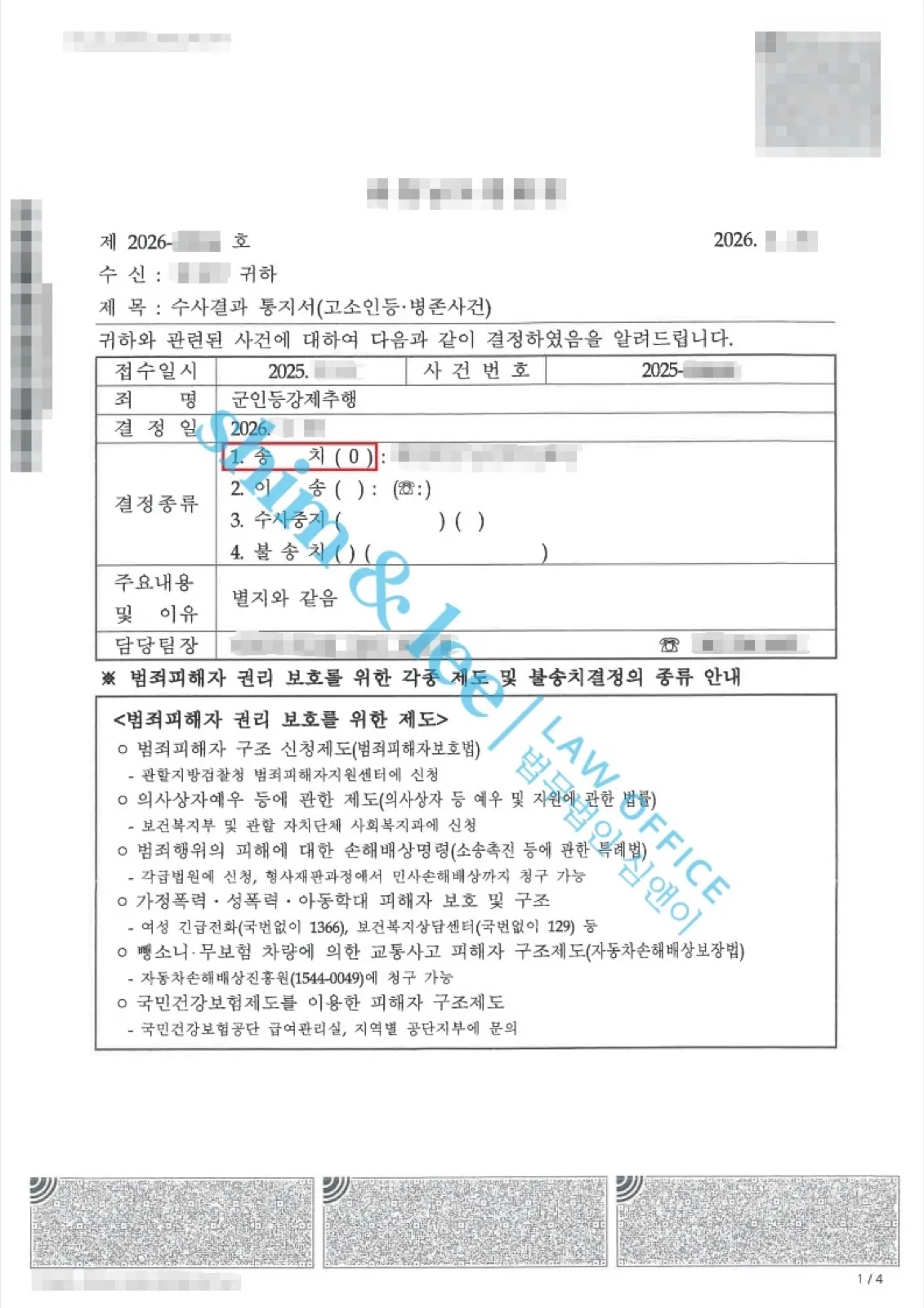 결과를 증명하는 문서 — 개인정보 비식별 처리