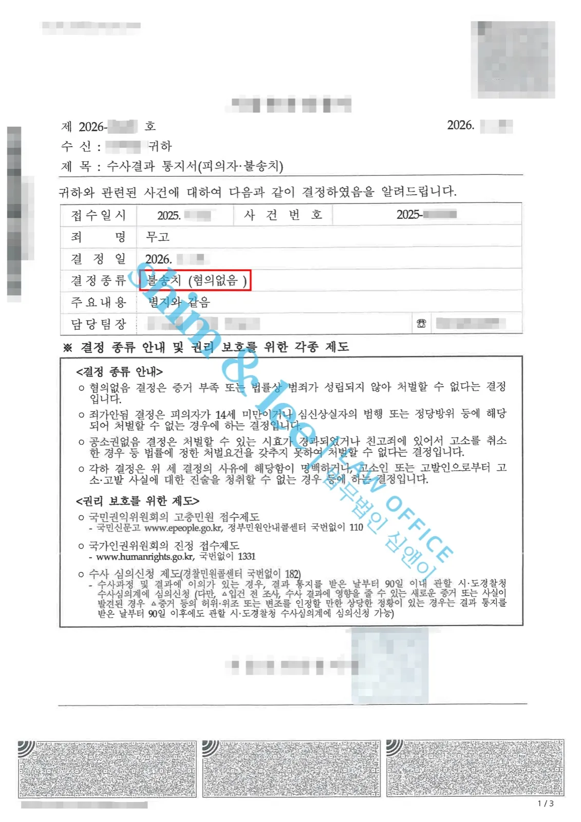 결과를 증명하는 문서 — 개인정보 비식별 처리