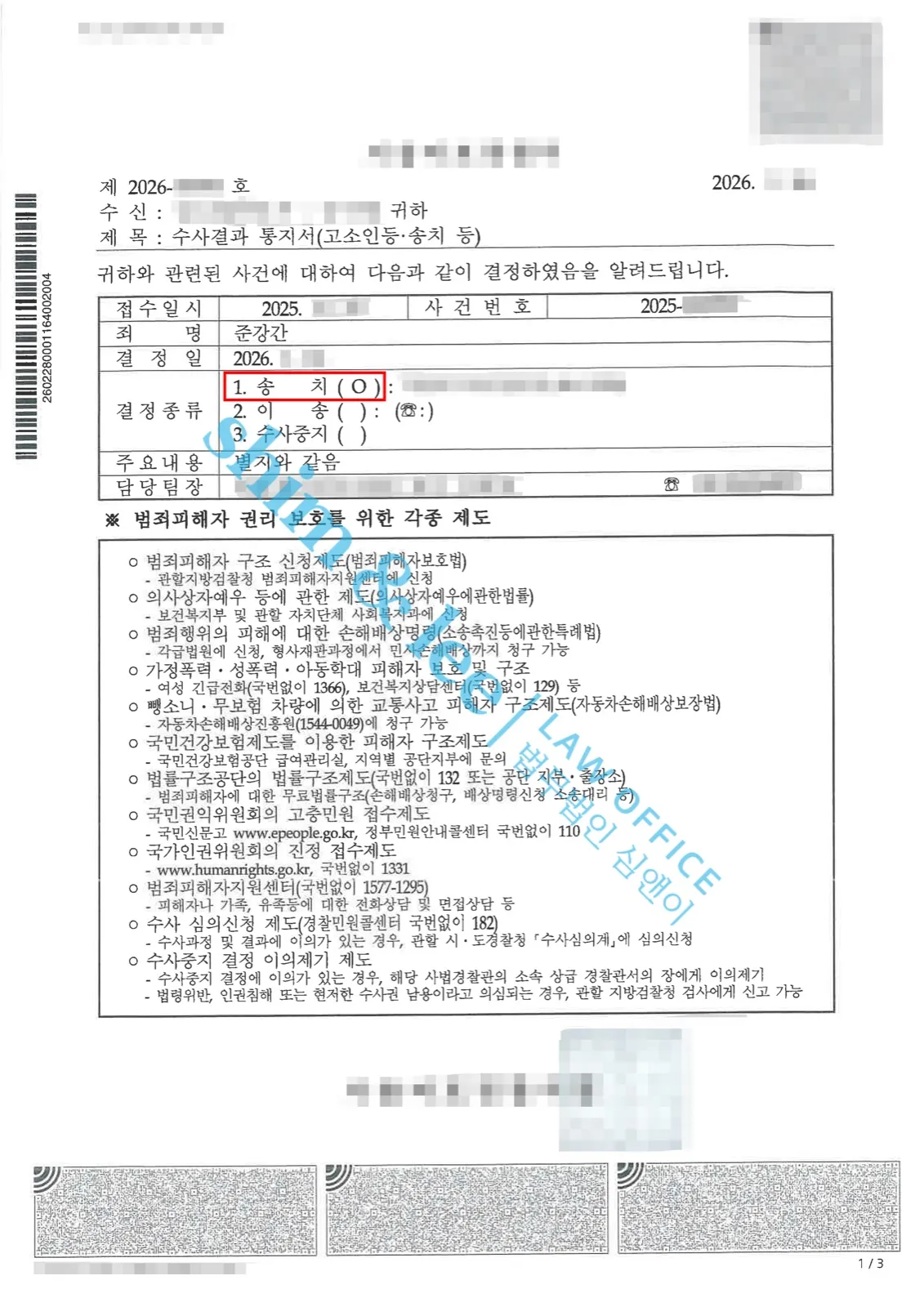 결과를 증명하는 문서 — 개인정보 비식별 처리