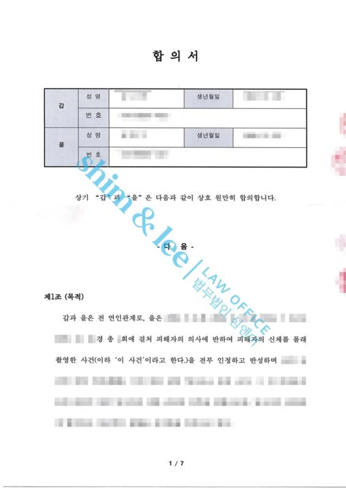 결과를 증명하는 문서 — 개인정보 비식별 처리