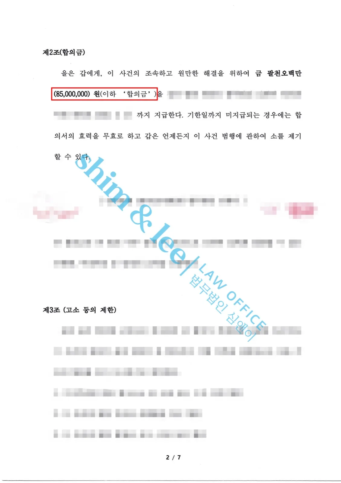 결과를 증명하는 문서 — 개인정보 비식별 처리