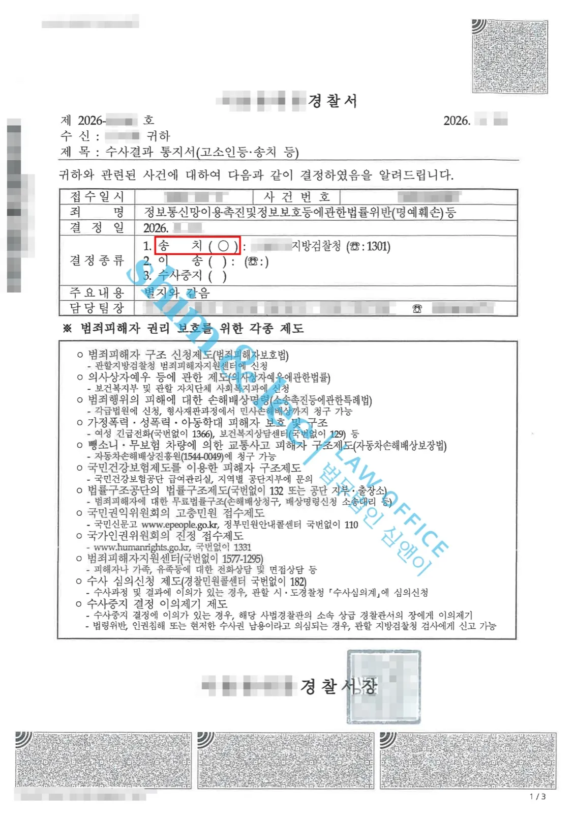 결과를 증명하는 문서 — 개인정보 비식별 처리