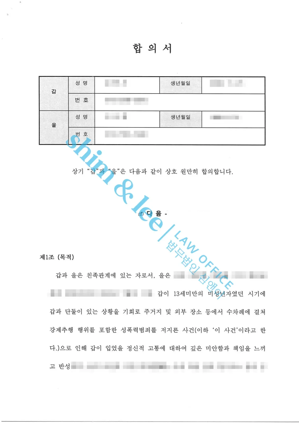 결과를 증명하는 문서 — 개인정보 비식별 처리