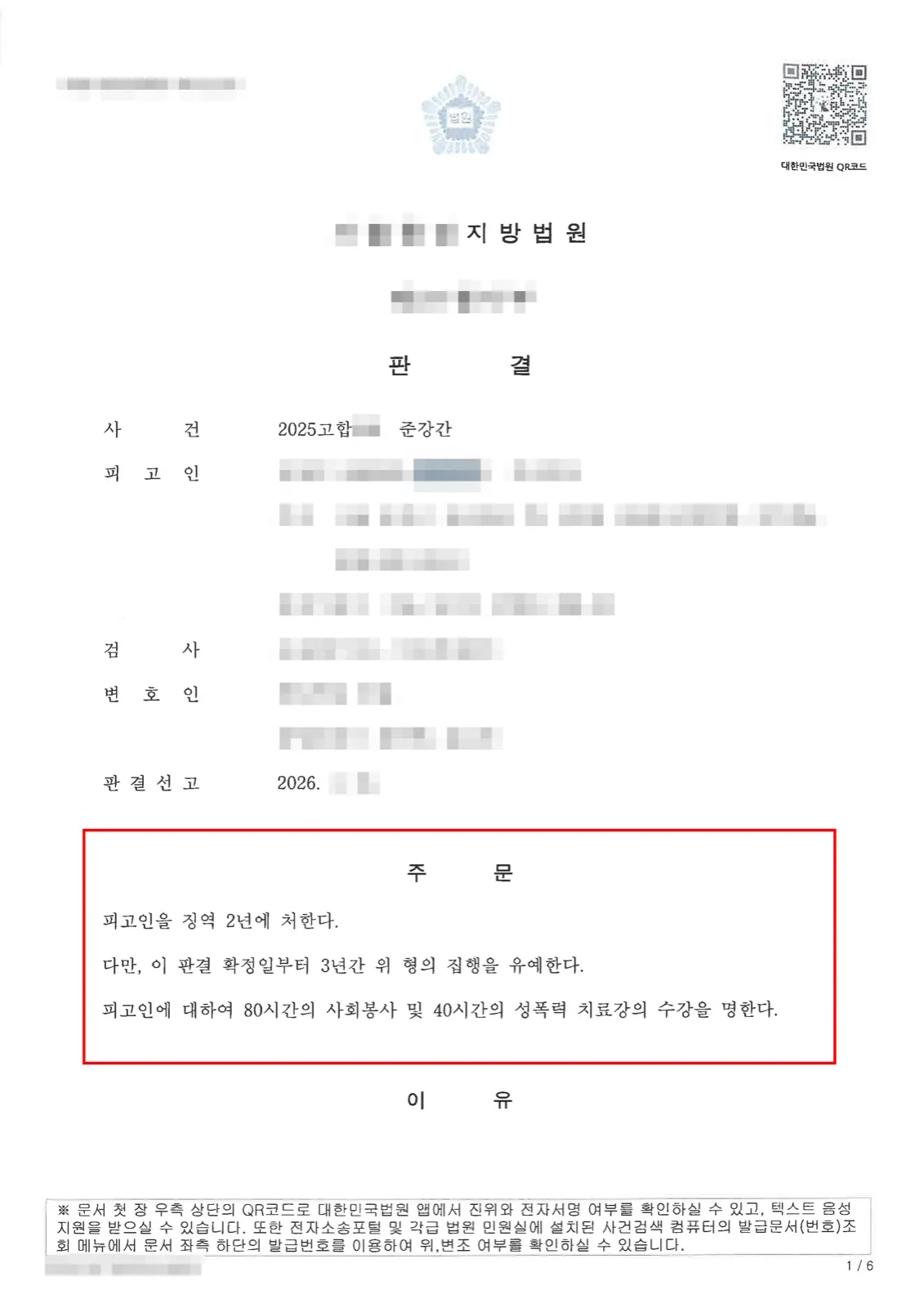 결과를 증명하는 문서 — 개인정보 비식별 처리