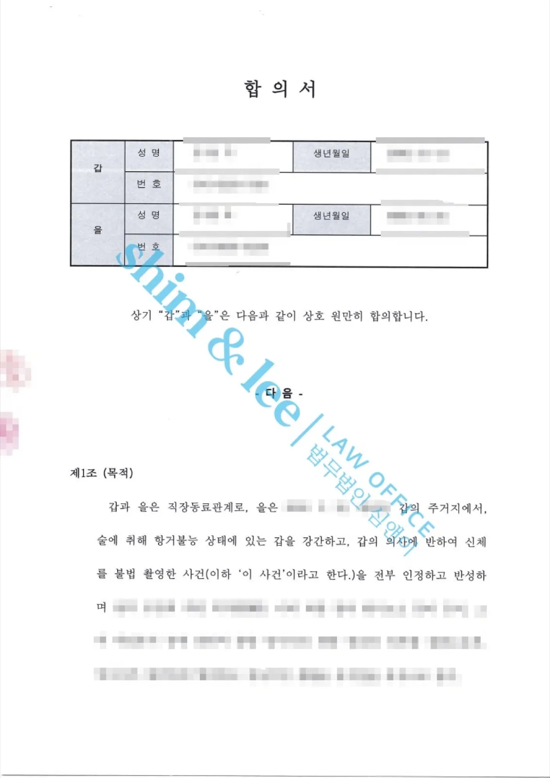 결과를 증명하는 문서 — 개인정보 비식별 처리