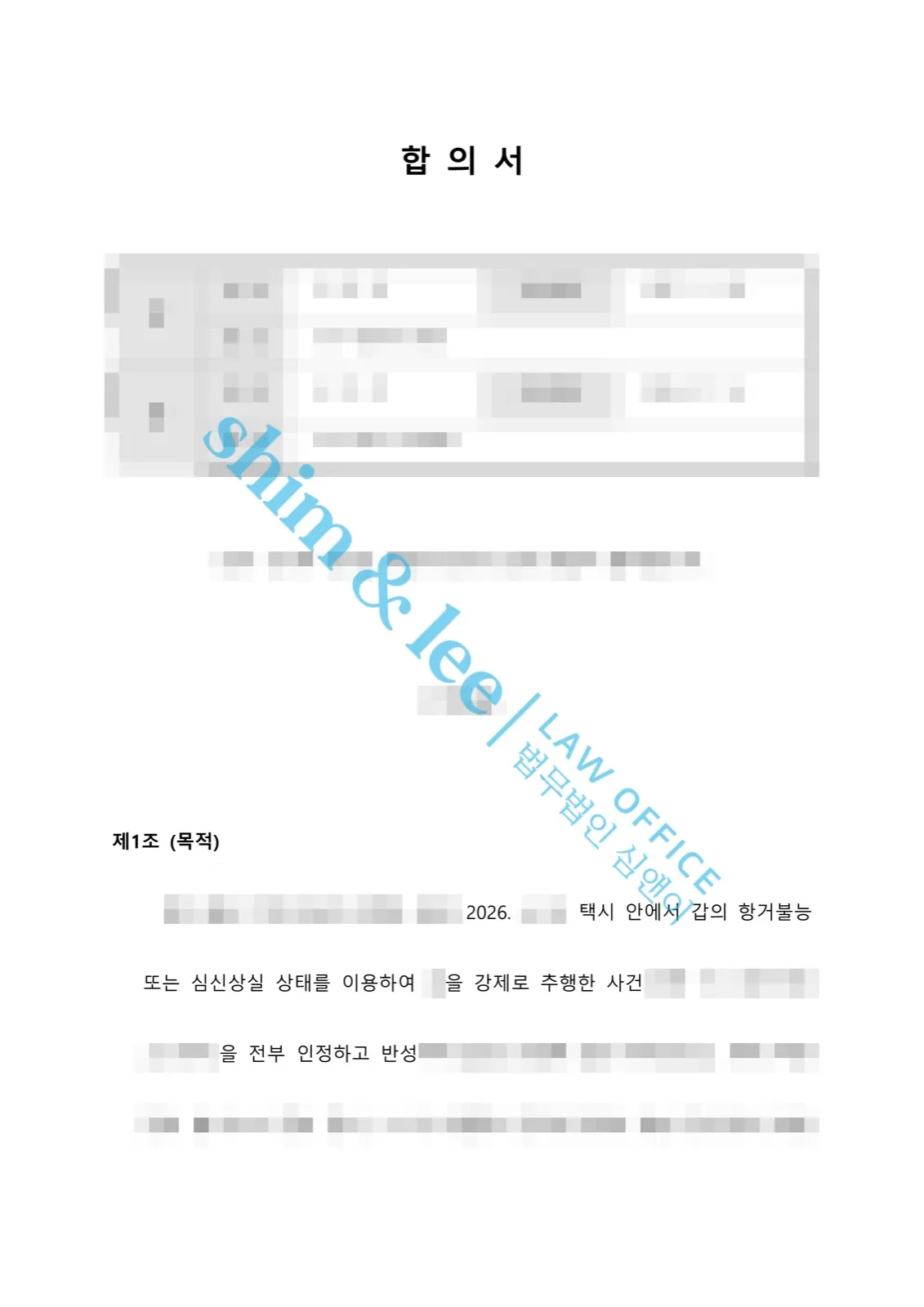 결과를 증명하는 문서 — 개인정보 비식별 처리
