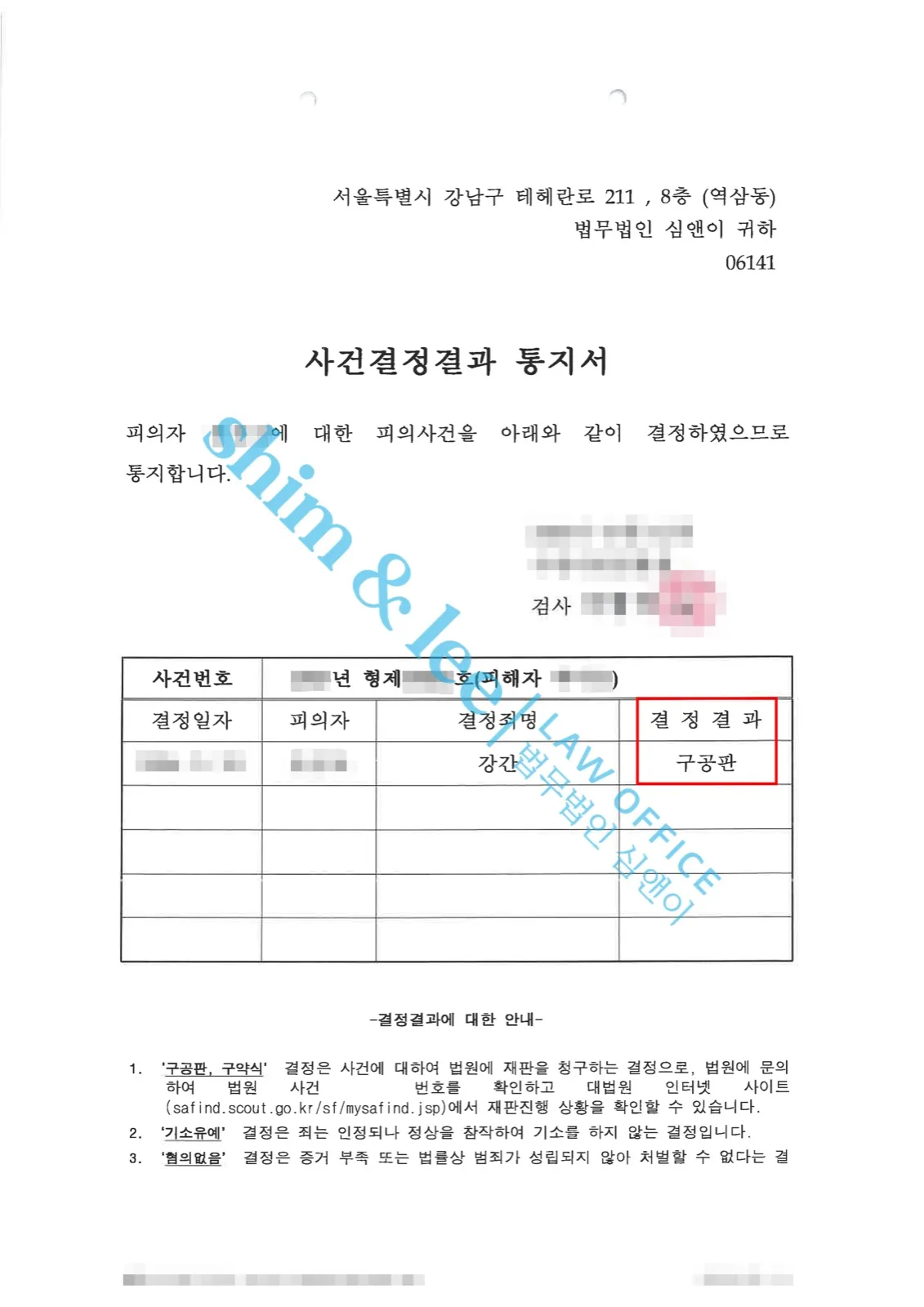 결과를 증명하는 문서 — 개인정보 비식별 처리