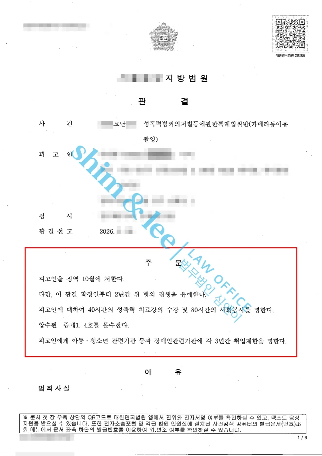결과를 증명하는 문서 — 개인정보 비식별 처리