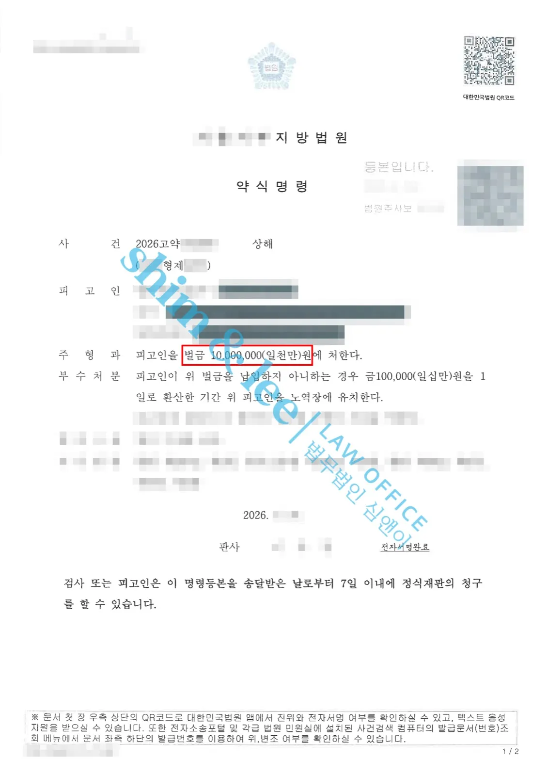 결과를 증명하는 문서 — 개인정보 비식별 처리