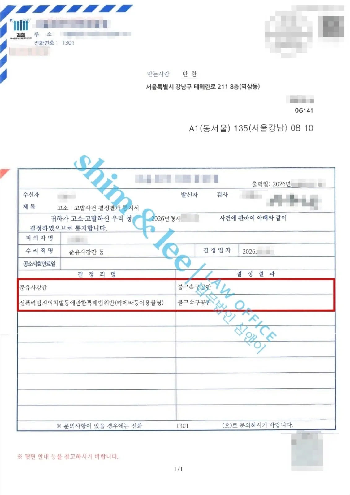 결과를 증명하는 문서 — 개인정보 비식별 처리