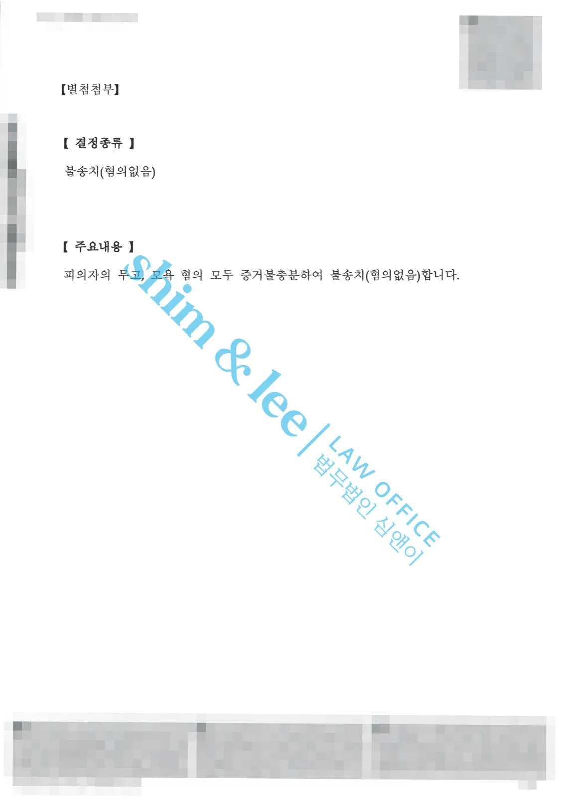결과를 증명하는 문서 — 개인정보 비식별 처리