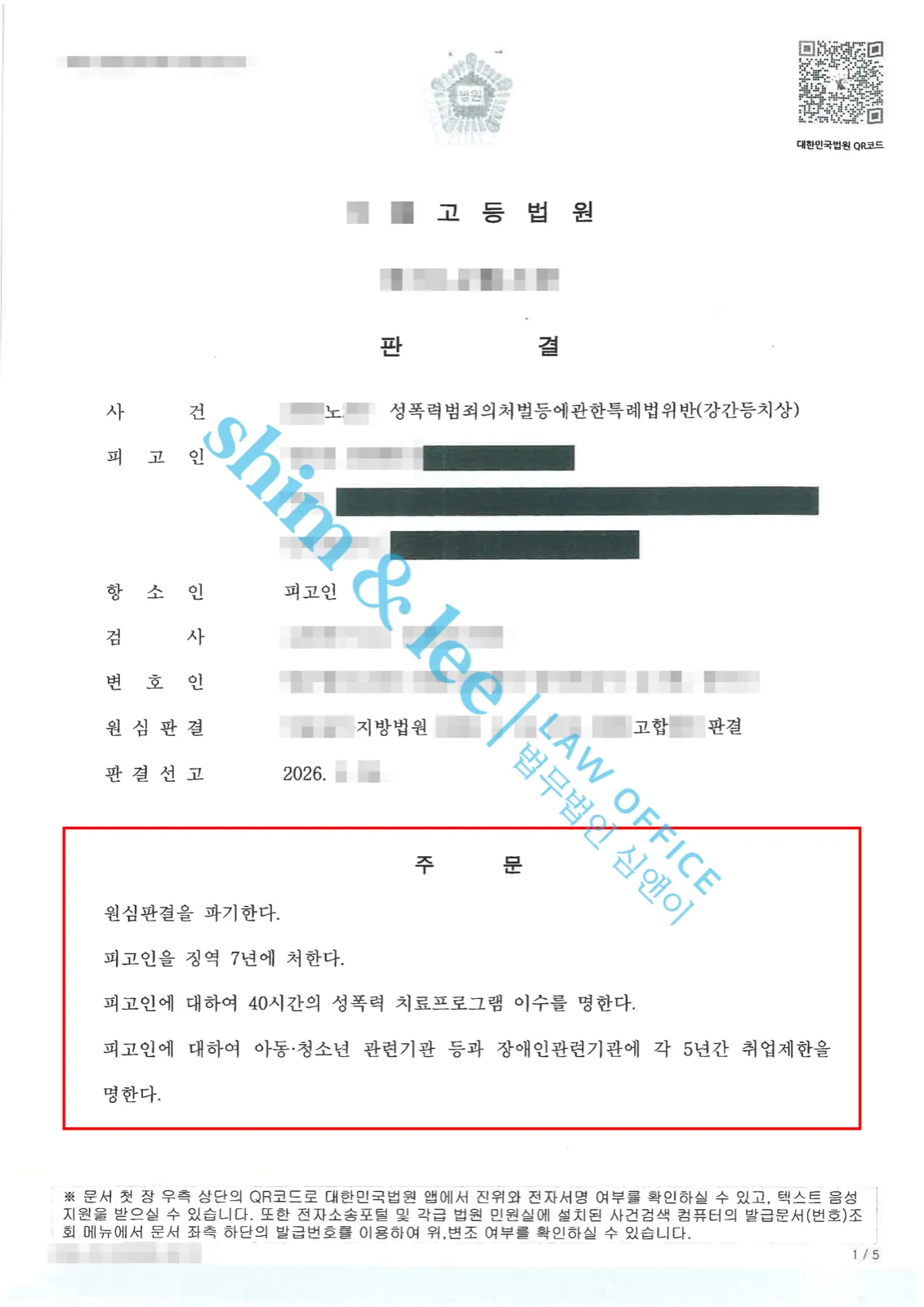 결과를 증명하는 문서 — 개인정보 비식별 처리