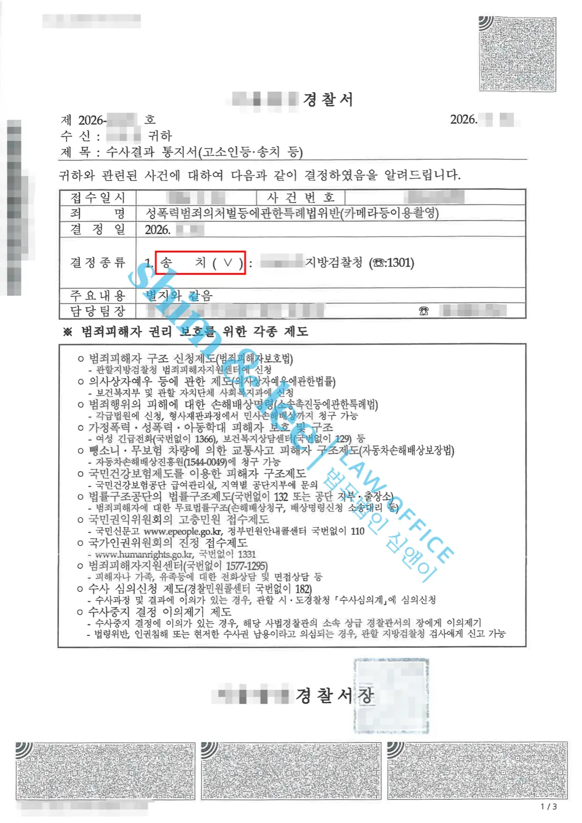결과를 증명하는 문서 — 개인정보 비식별 처리