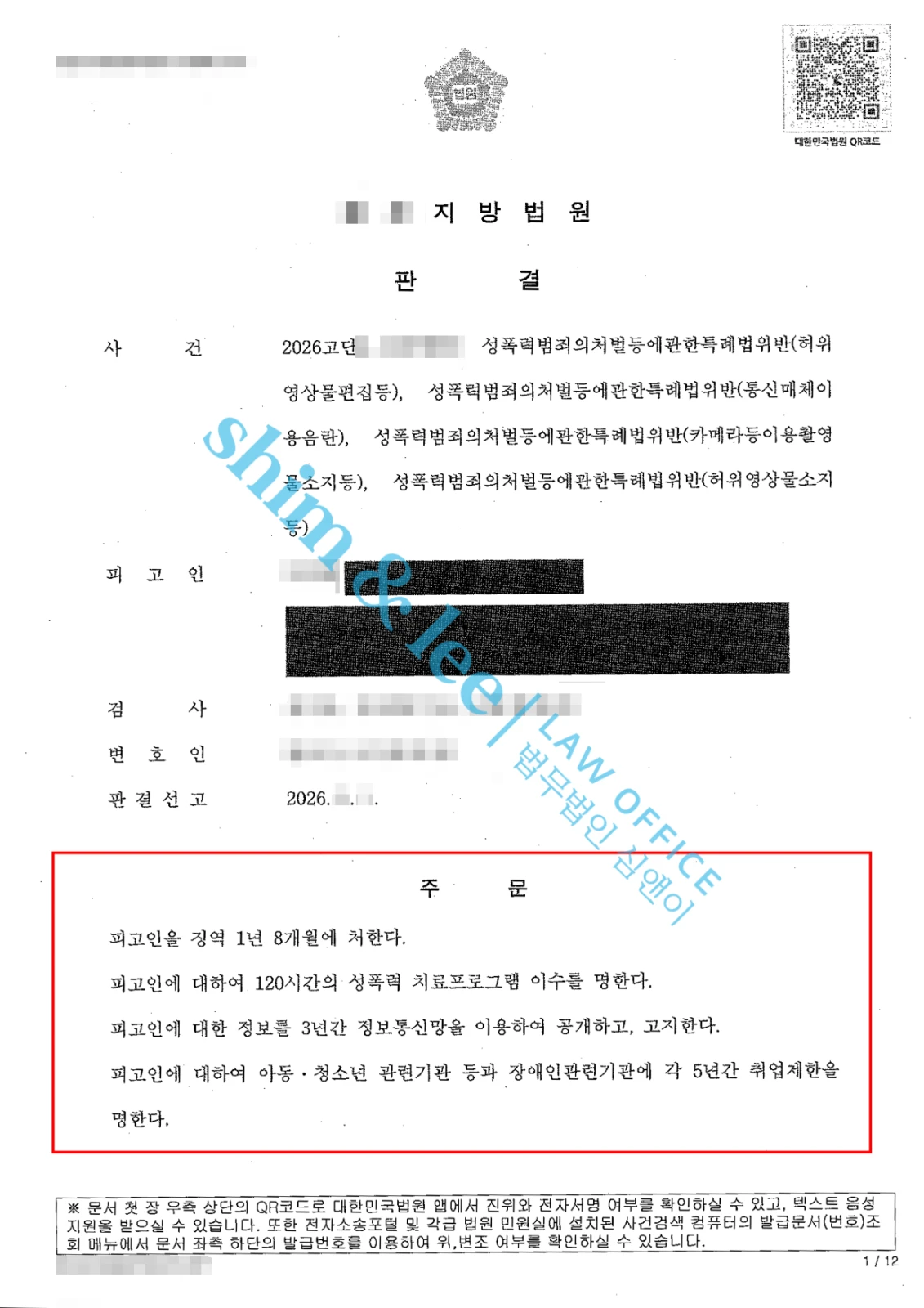 결과를 증명하는 문서 — 개인정보 비식별 처리