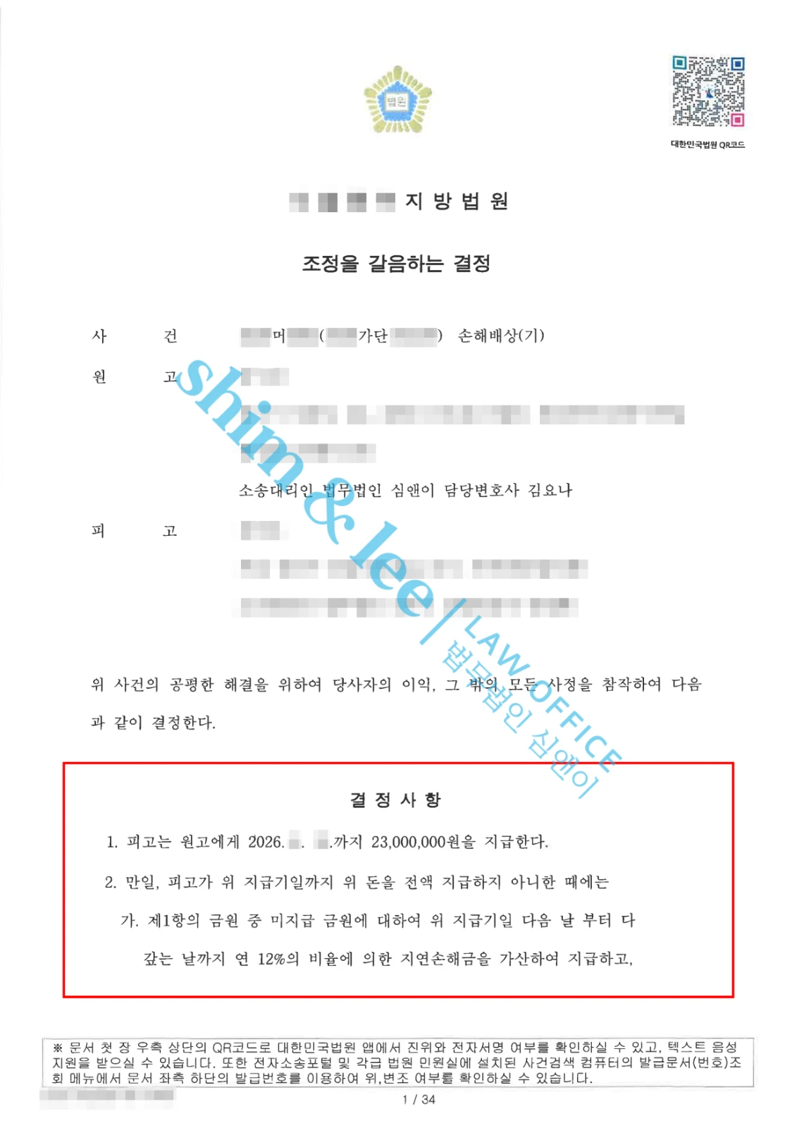 결과를 증명하는 문서 — 개인정보 비식별 처리