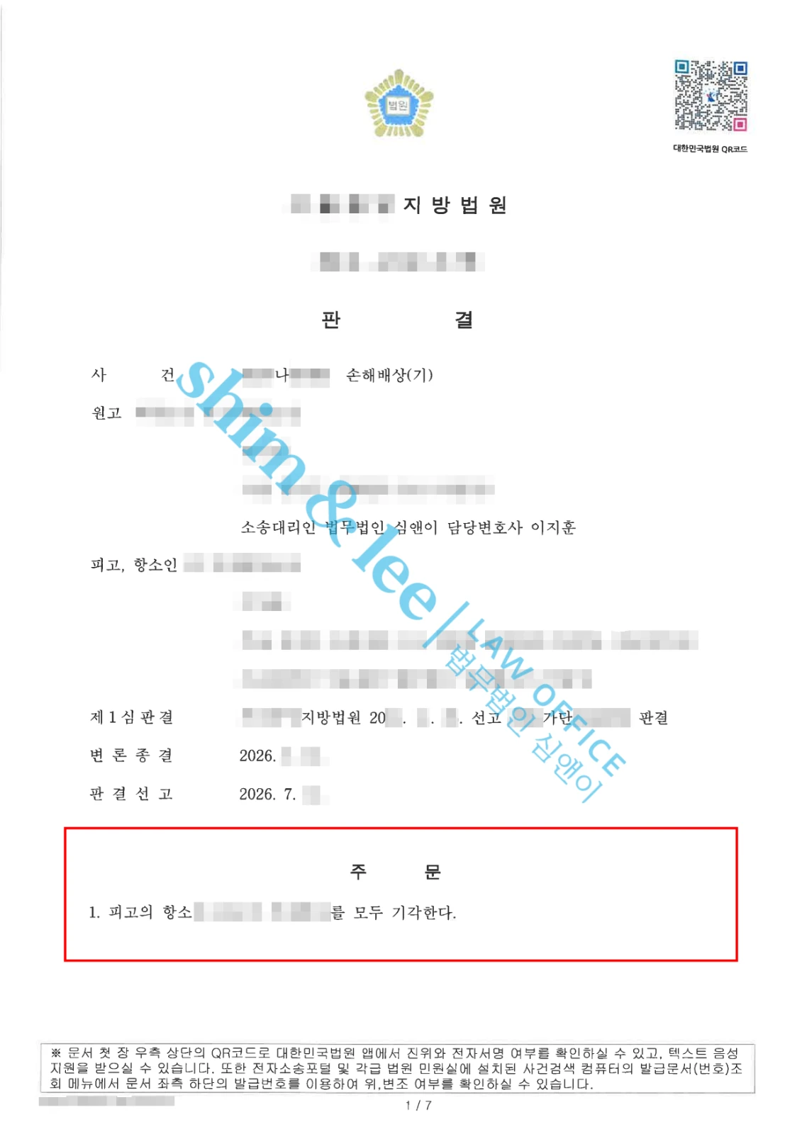 결과를 증명하는 문서 — 개인정보 비식별 처리
