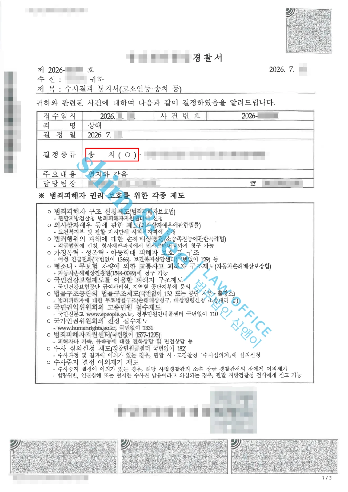 결과를 증명하는 문서 — 개인정보 비식별 처리