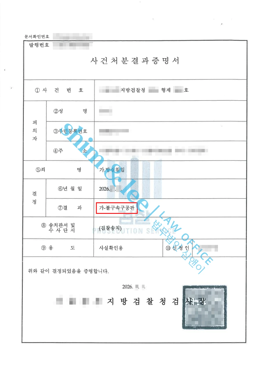 결과를 증명하는 문서 — 개인정보 비식별 처리