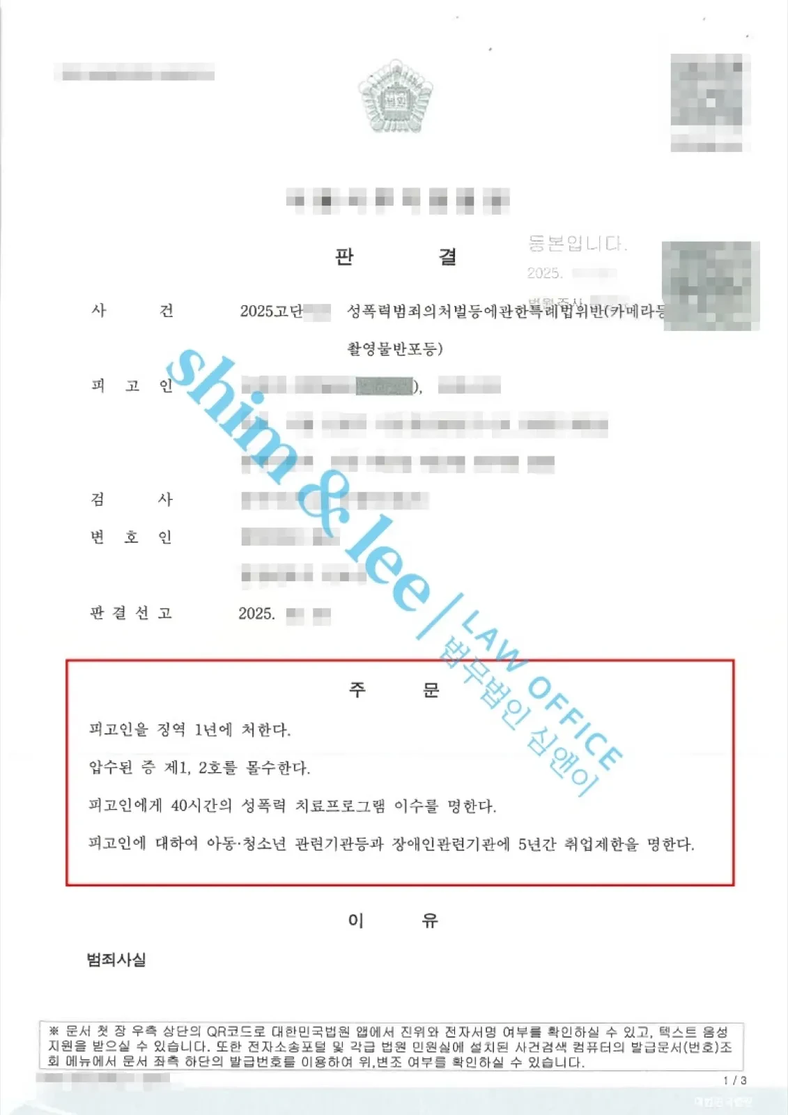 결과를 증명하는 문서 — 개인정보 비식별 처리