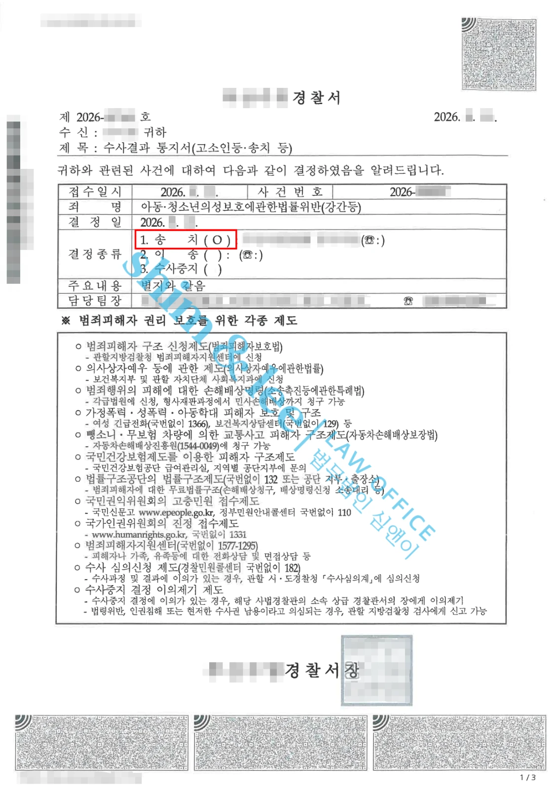 결과를 증명하는 문서 — 개인정보 비식별 처리