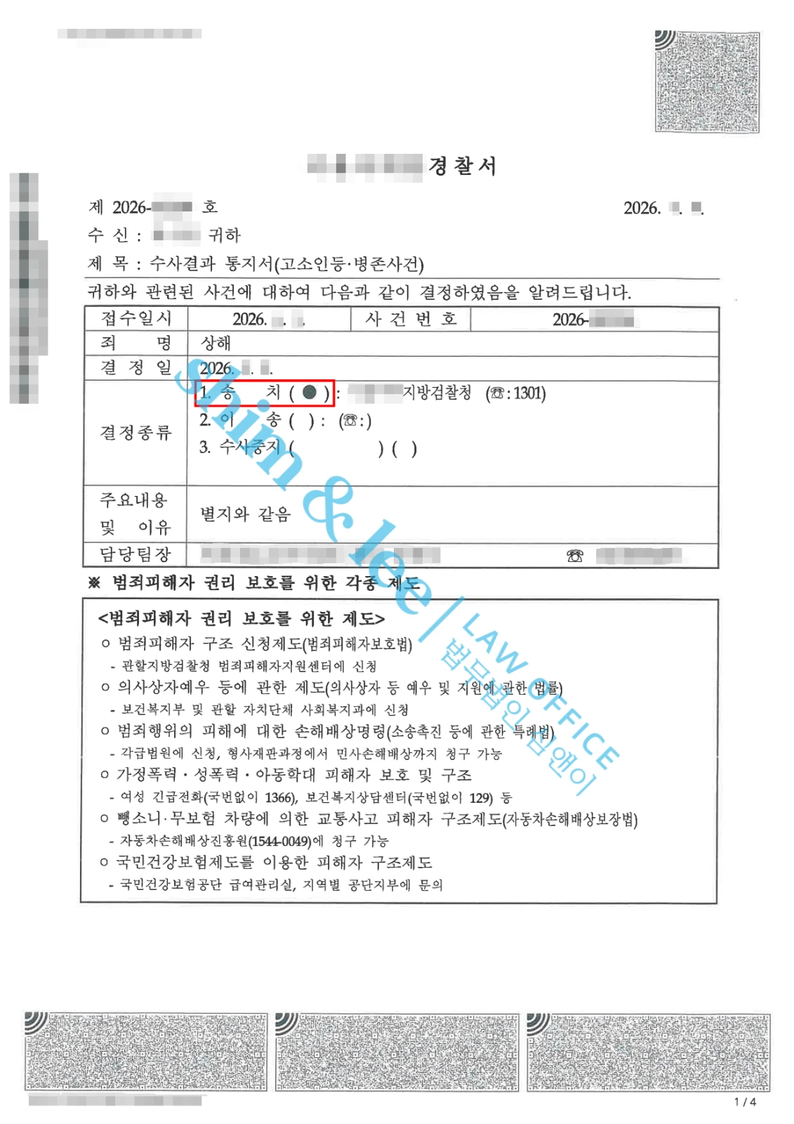 결과를 증명하는 문서 — 개인정보 비식별 처리