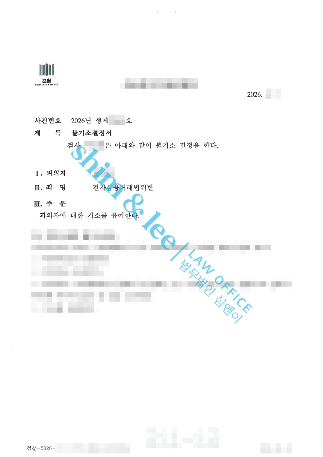 결과를 증명하는 문서 — 개인정보 비식별 처리