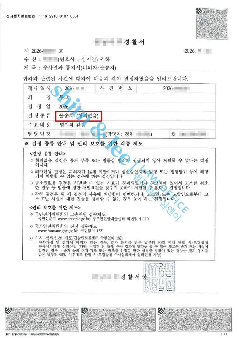 결과를 증명하는 문서 — 개인정보 비식별 처리