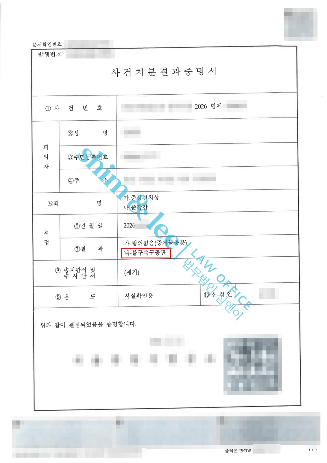 결과를 증명하는 문서 — 개인정보 비식별 처리