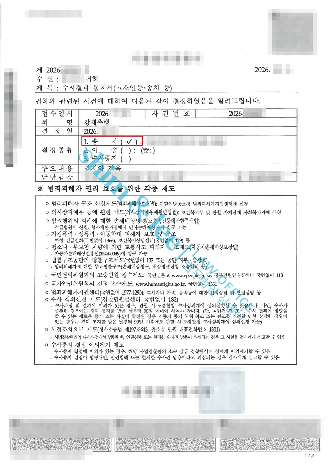결과를 증명하는 문서 — 개인정보 비식별 처리