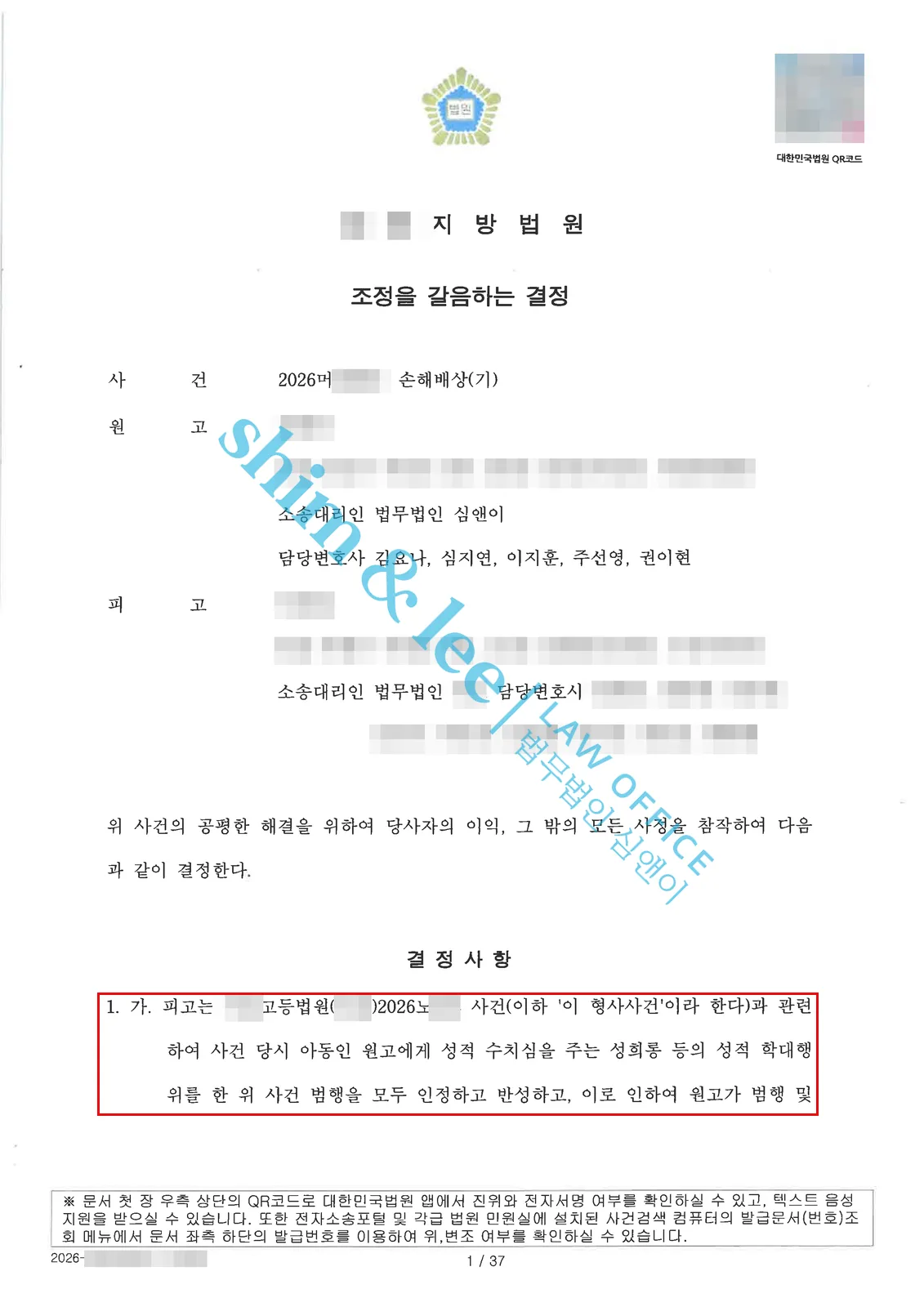 결과를 증명하는 문서 — 개인정보 비식별 처리