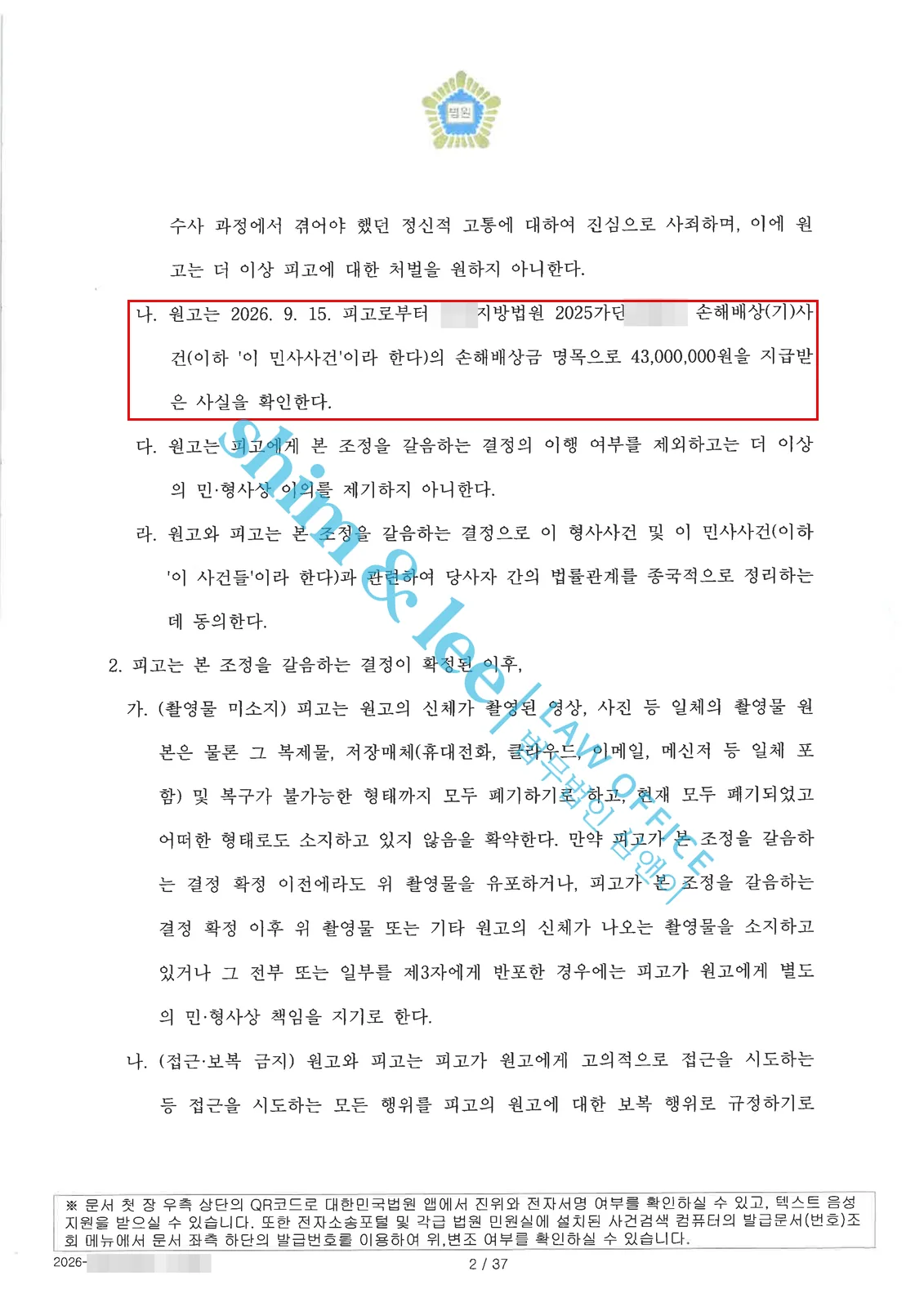 결과를 증명하는 문서 — 개인정보 비식별 처리