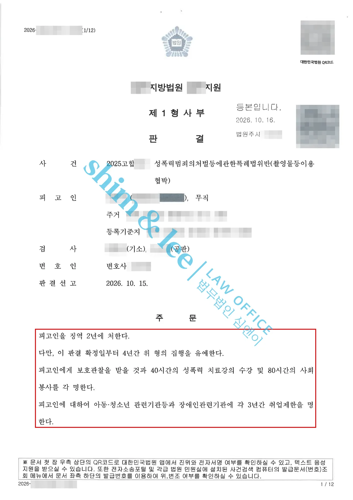 결과를 증명하는 문서 — 개인정보 비식별 처리