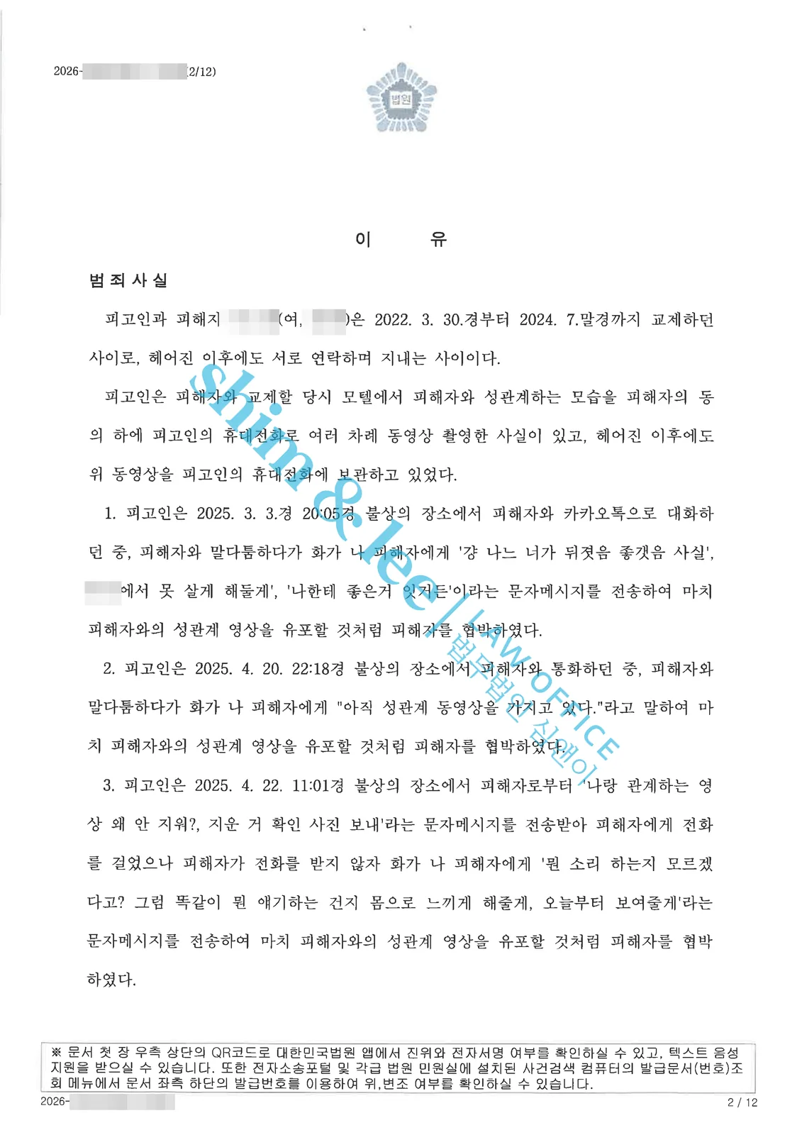 결과를 증명하는 문서 — 개인정보 비식별 처리