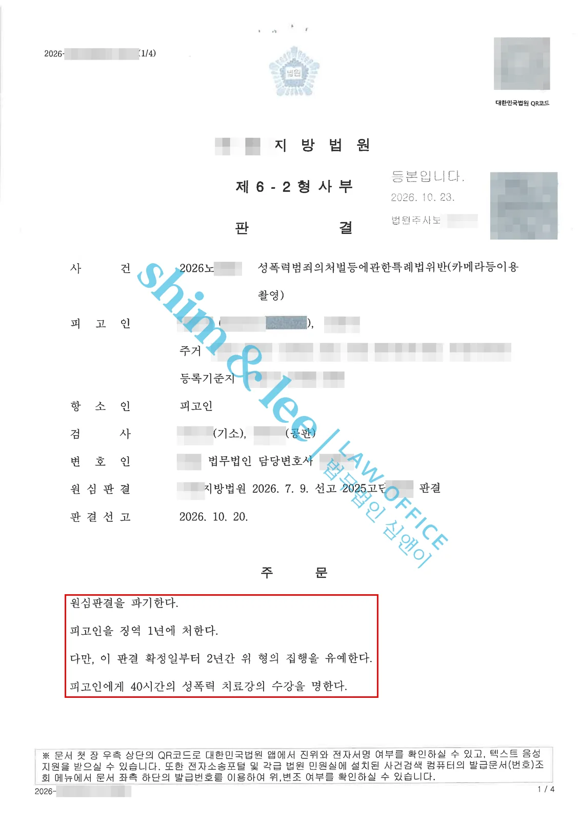 결과를 증명하는 문서 — 개인정보 비식별 처리