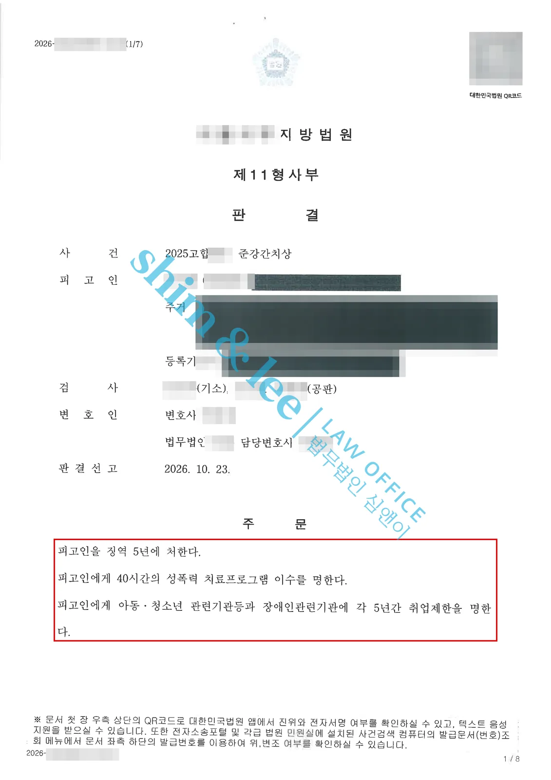 결과를 증명하는 문서 — 개인정보 비식별 처리