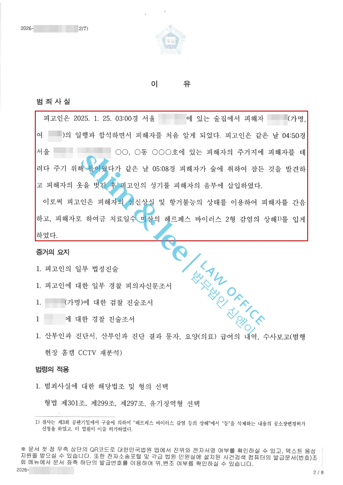 결과를 증명하는 문서 — 개인정보 비식별 처리