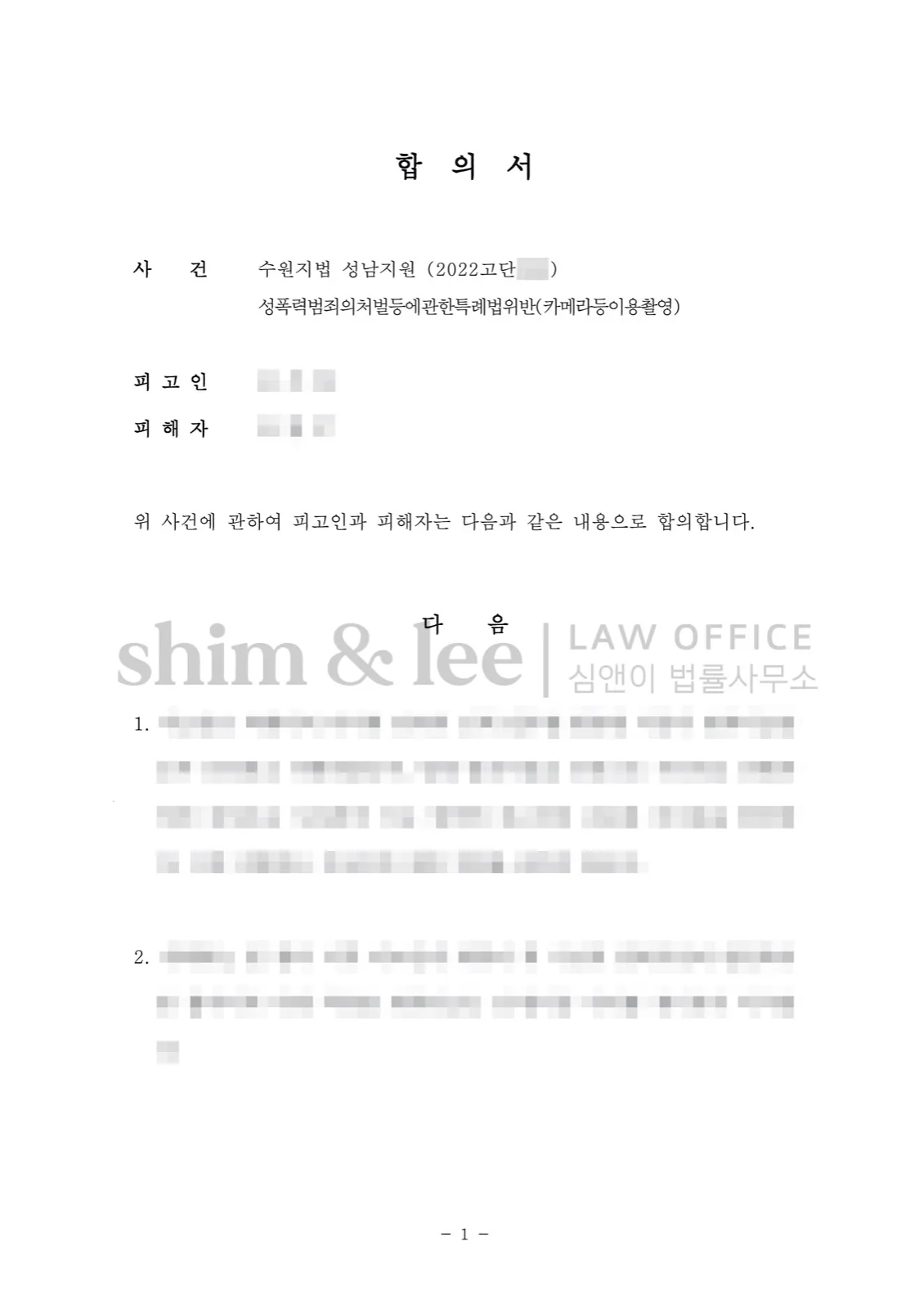 결과를 증명하는 문서 — 개인정보 비식별 처리